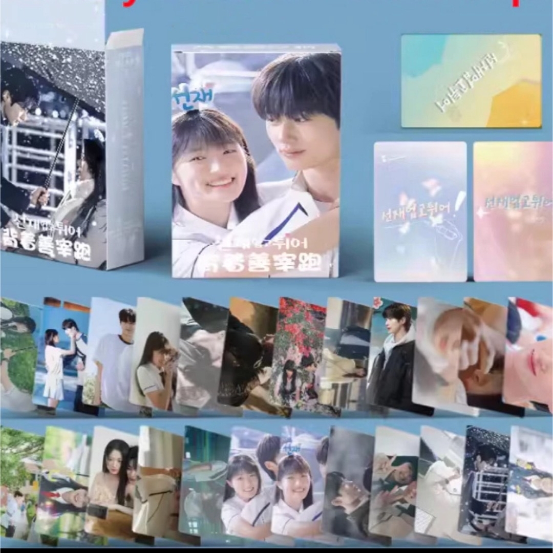 ソンジェ背負って走れ』 キーホルダー フォトカード セット