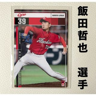 プロ野球オーナーズリーグ野村謙二郎