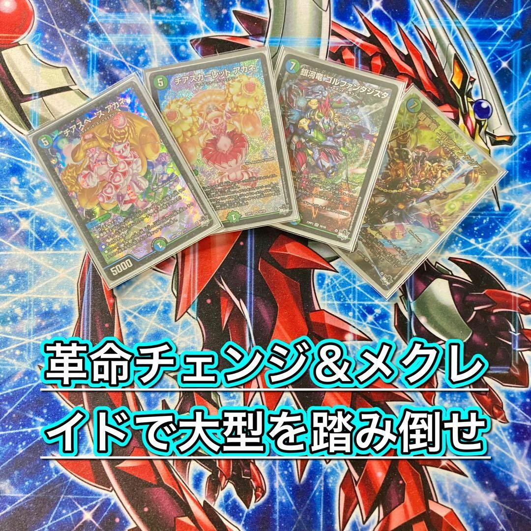 デュエルマスターズ - デュエマ 本格構築 【青緑ジャイアント】 デッキ