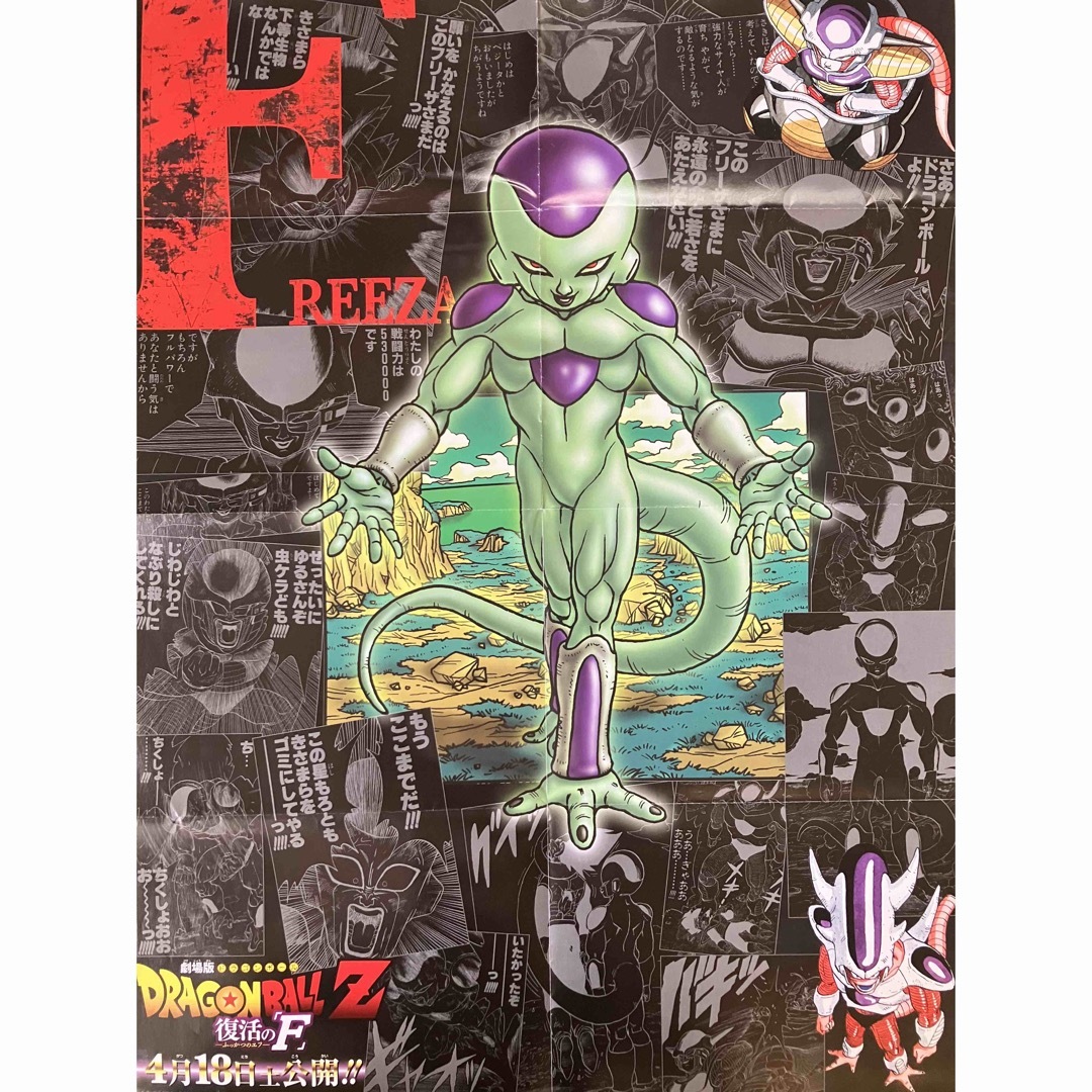 劇場版 ドラゴンボールZ ー復活のFー フリーザ ポスター 鳥山明の通販