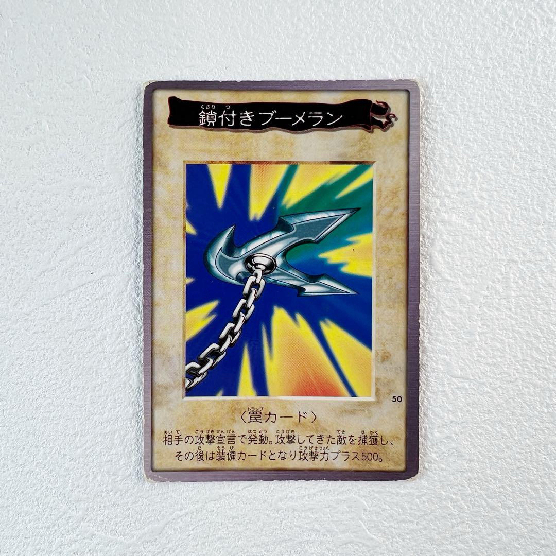 遊戯王 - 遊戯王カード バンダイ版 40 鎖付きブーメラン BANDAI 初期