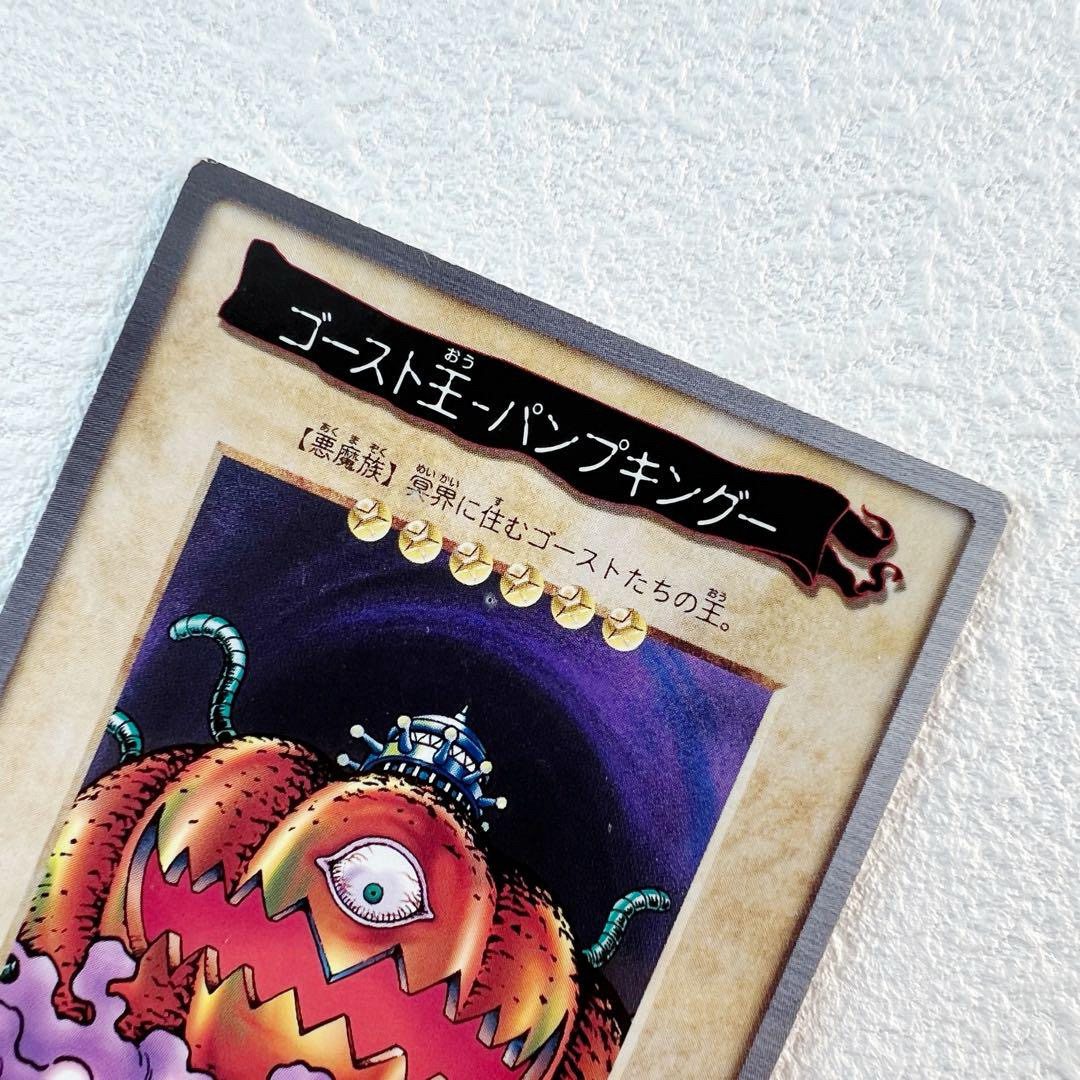 遊戯王 - 遊戯王カード バンダイ版 54 ゴースト王 -パンプキング- 初期