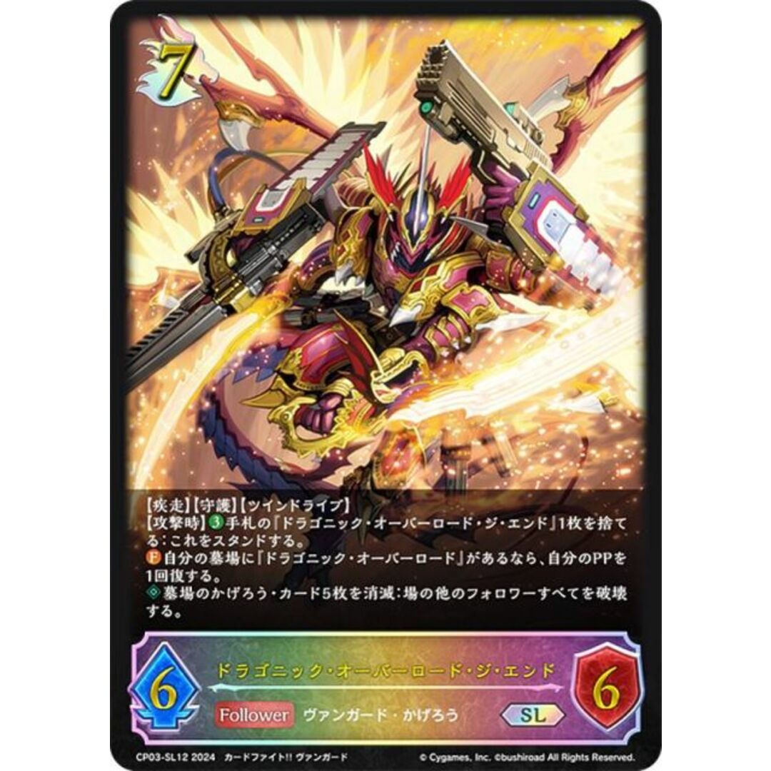 スリーブ1個 ヴァンガード ドラゴニック オーバーロード ジ エンド