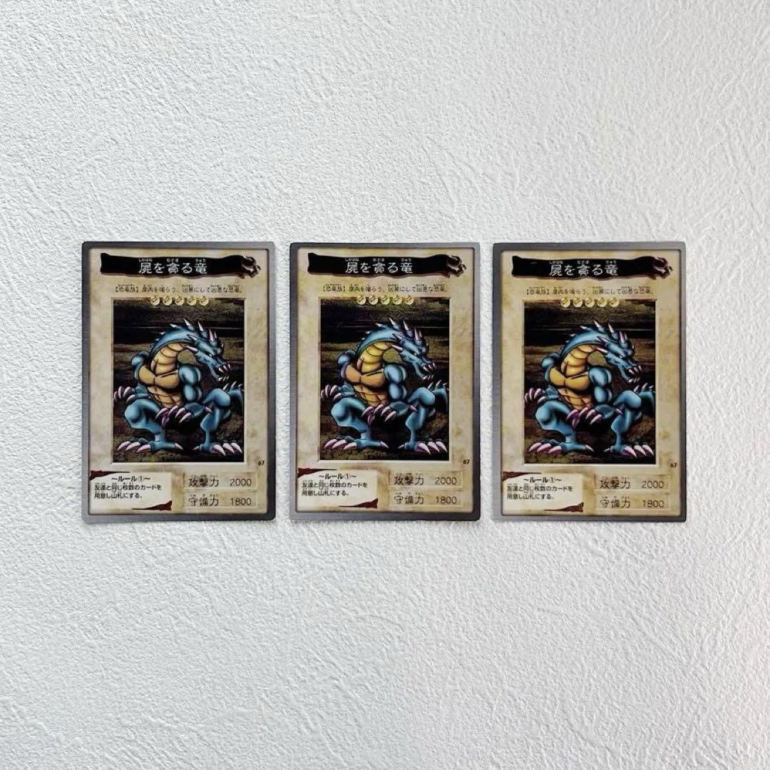 遊戯王 - 遊戯王カード バンダイ版 67 屍を貪る竜 BANDAI 初期 旧裏の