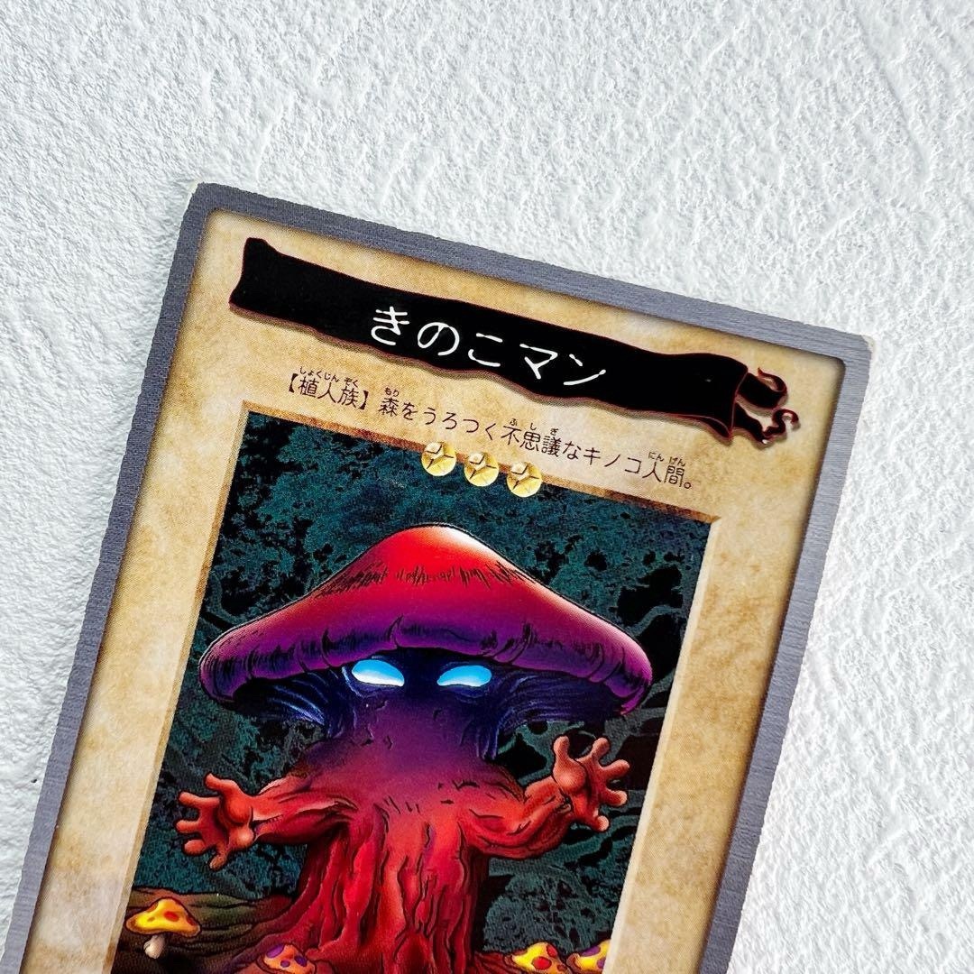 遊戯王 - 遊戯王カード バンダイ版 92 きのこマン BANDAI 初期 旧裏の