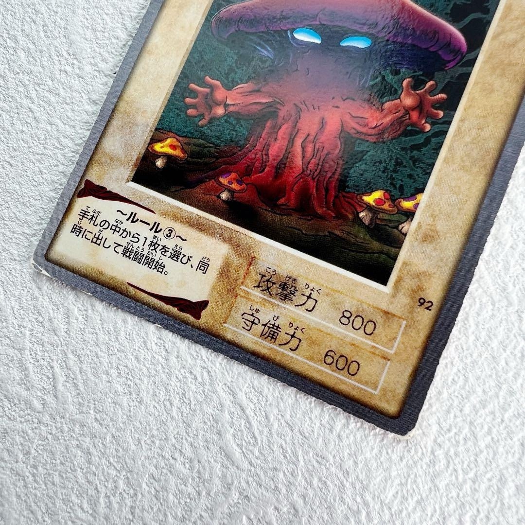 遊戯王 - 遊戯王カード バンダイ版 92 きのこマン BANDAI 初期 旧裏の