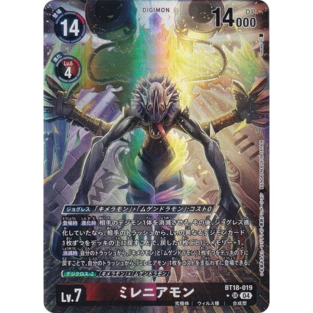 パラレル】デジモンカードゲーム BT18-019 ミレニアモン (SR