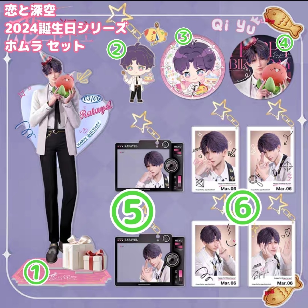 恋と深空 ホムラ 誕生日グッズ セットの通販 by はいちゃん's shop｜ラクマ