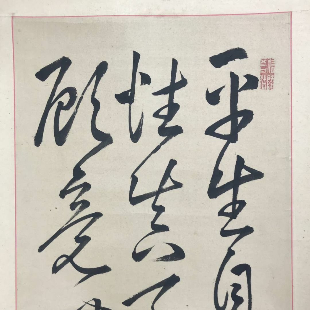 真作/大沼椿山/三行書/掛軸☆宝船☆AE-317の通販 by 掛軸✩宝船✩'s