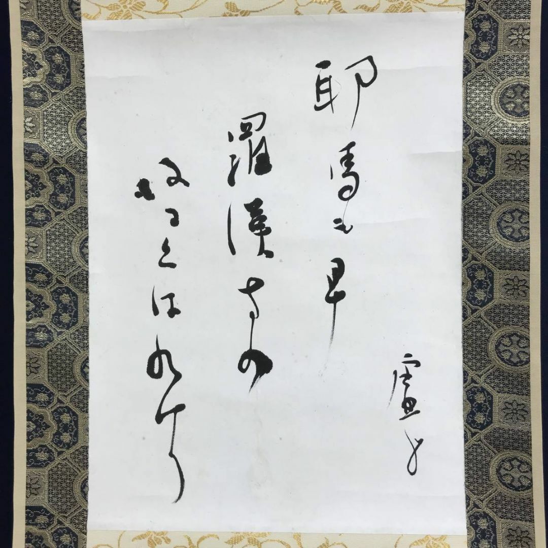 真作/高浜虚子/俳句/掛軸☆宝船☆AE-199の通販 by 掛軸✩宝船✩'s shop