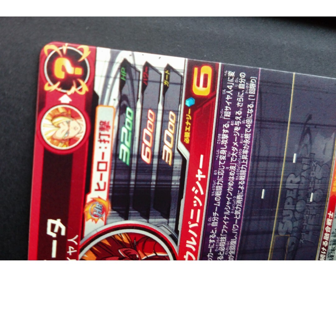 ドラゴンボール - MM5-SEC3 グラチェンゴジータ ドラゴンボール