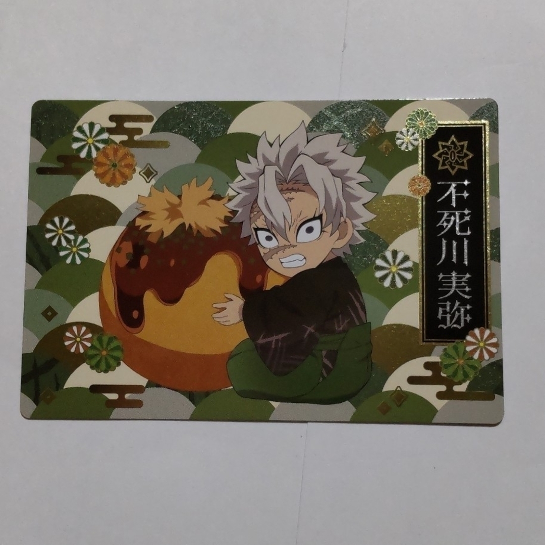 鬼滅の刃 - 鬼滅の刃 銀だこ限定コラボカード第4弾、不死川実弥