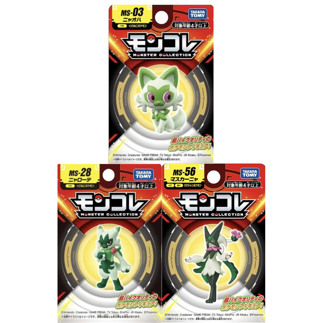 ポケモン - ポケットモンスター モンコレ ニャオハ ニャローテ