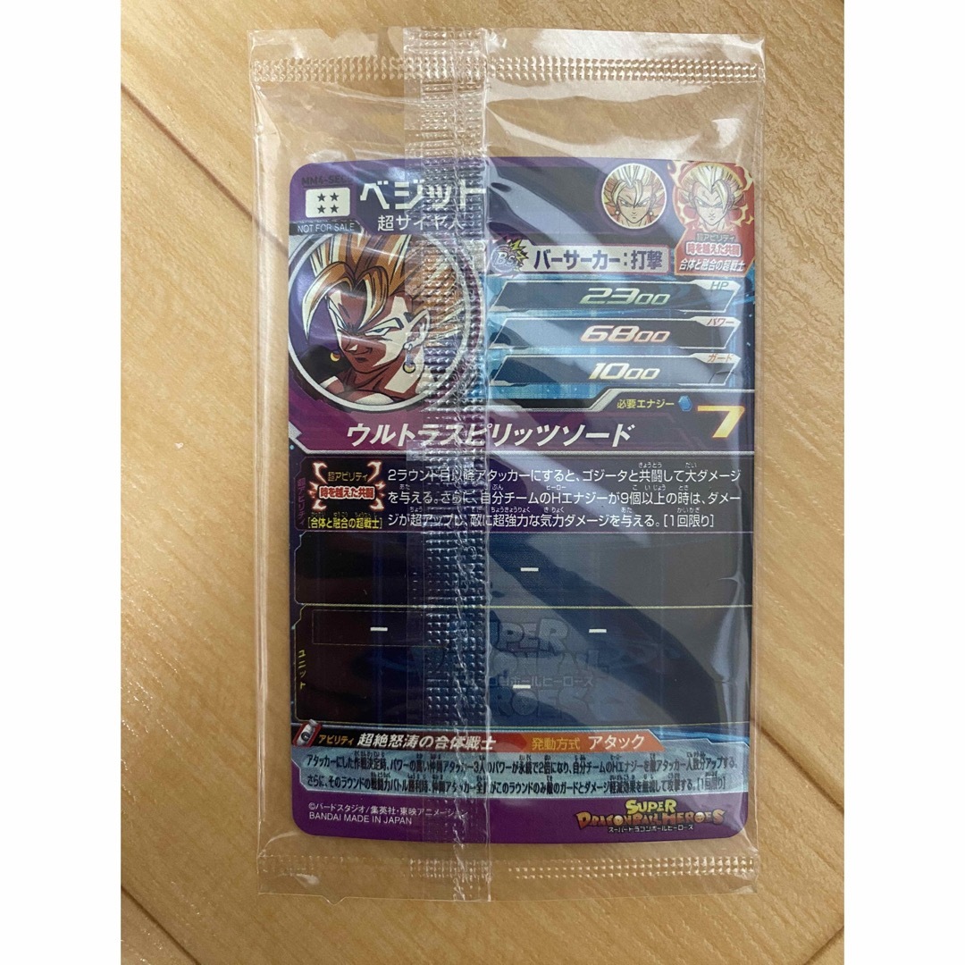 ドラゴンボール - スーパードラゴンボールヒーローズ MM4-SEC5