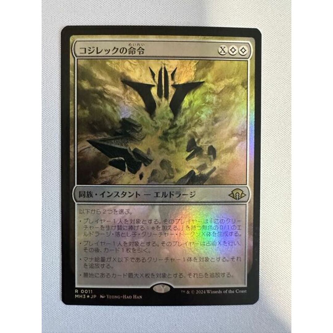 コジレックの命令 4枚 英語版 コジレックの命令 4枚 英語 コジレック