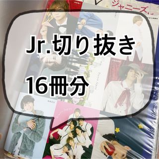 ジャニーズJr. - ジャニーズJr.切り抜き16冊分の通販 by すぱ's shop