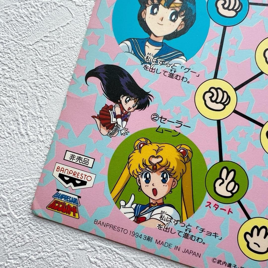 美少女戦士セーラームーンR ジャンボカード セーラーヴィーナス 愛野