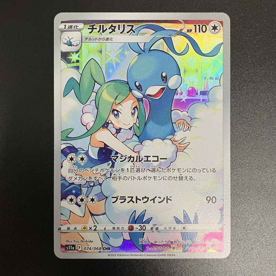 ポケモン - チルタリス CHR ➀ ルチア ポケモンカードの通販 by