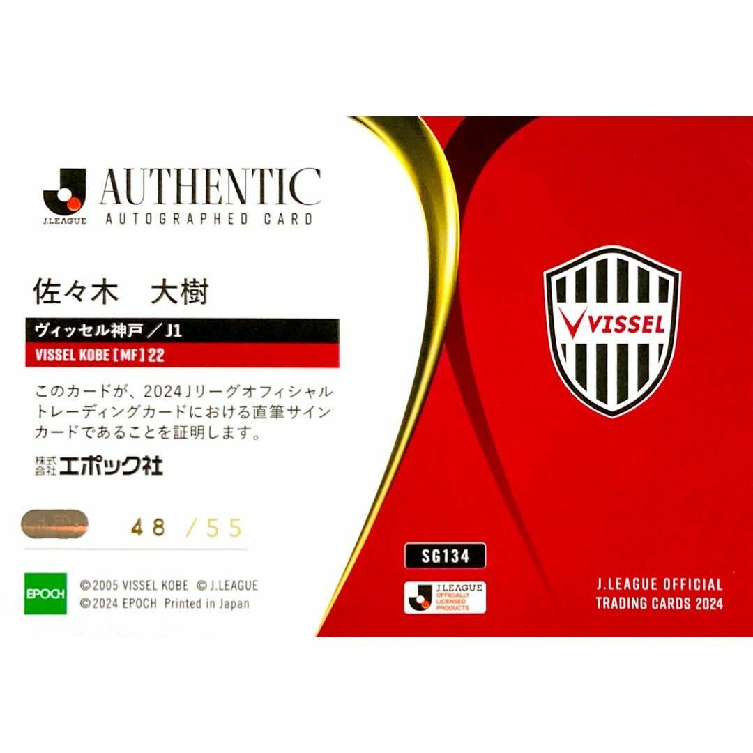佐々木大樹 ヴィッセル神戸 直筆サインカード EPOCH 2024 Jリーグの