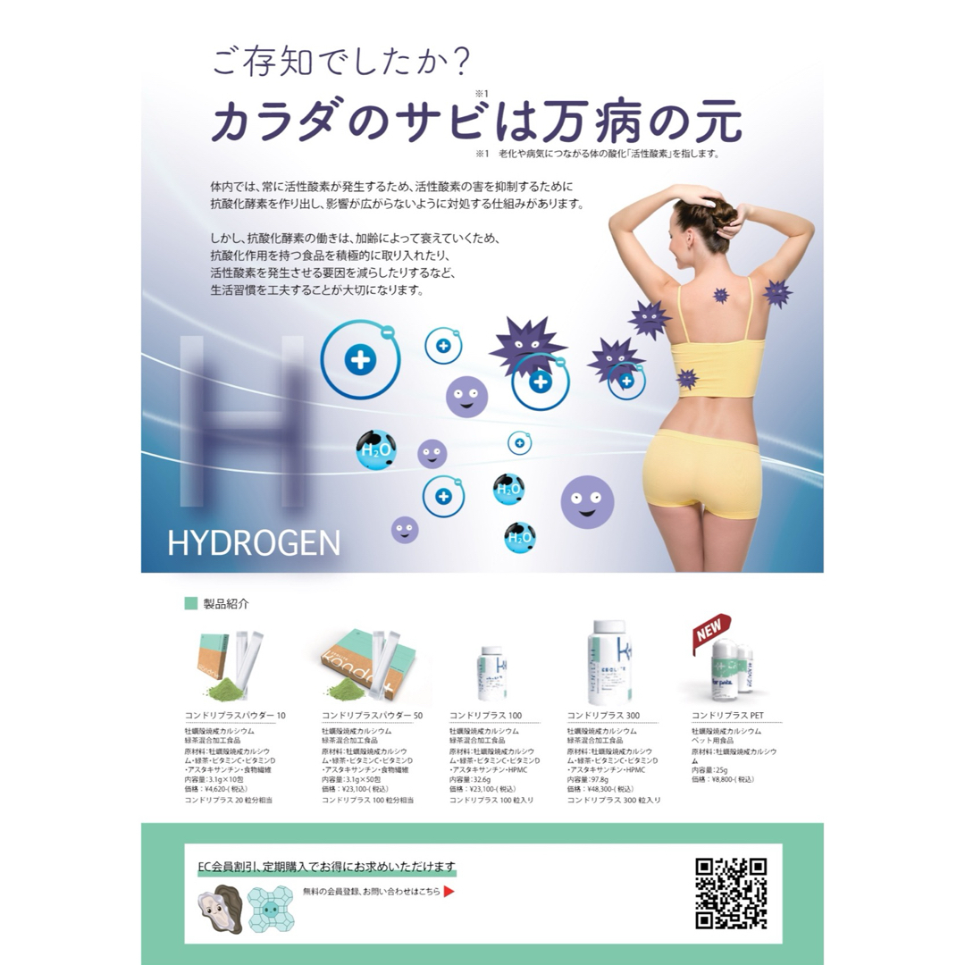 コンドリプラス•300錠✖️3本【セット格安販売】新品未使用の通販