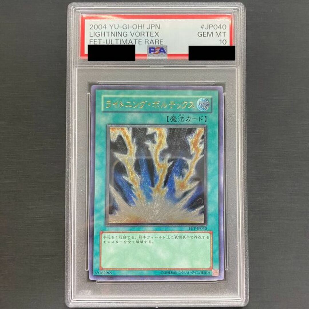 遊戯王 ライトニング・ボルテックス レリーフ PSA10