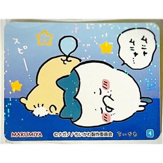 ちいかわ - 新品☆ちいかわ【ハチワレ＆うさぎ】丸美屋☆まぜごはんの