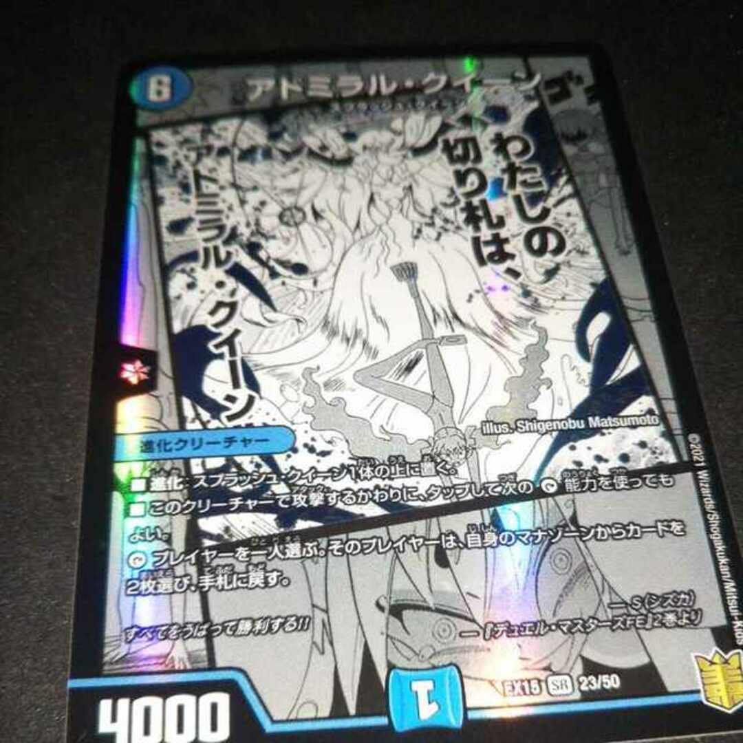 デュエルマスターズ - アドミラル・クイーン SR 23/50の通販 by magi