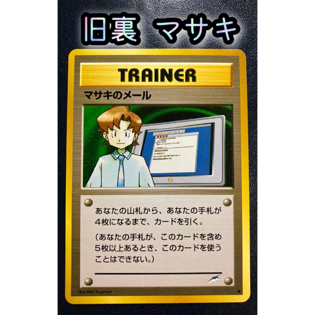 ポケモン - ポケカ 旧裏 マサキのメール 【おまけ付】の通販 by まーい