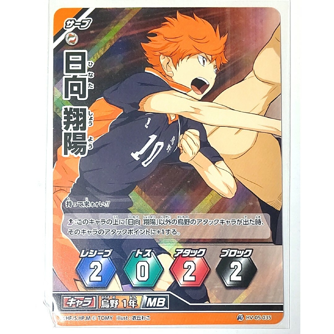 05-35 ハイキュー バボカ 5 日向翔陽 カードの通販 by 心彩堂 ｜ラクマ