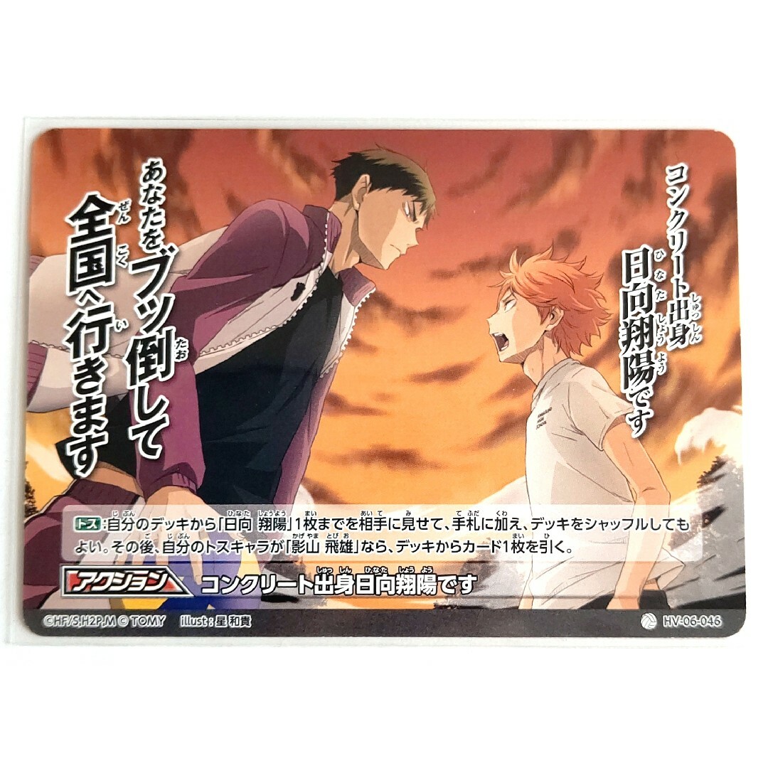 牛島若利名セリフ入りホログラムバボカ ハイキュー!! バボカ!! BREAK