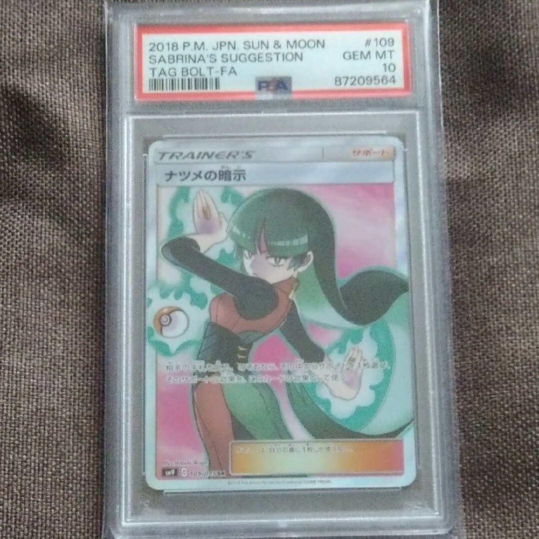 ポケモン - ナツメの暗示 SR psa10の通販 by 鍋のもと's shop