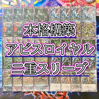デュエルマスターズ - デュエマ 本格構築 【黒単アビス】 デッキ＆二重