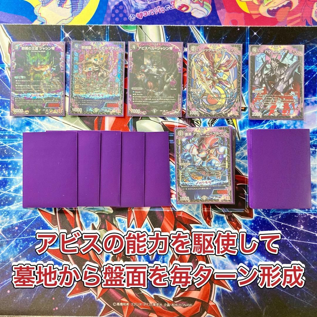 デュエルマスターズ - デュエマ 本格構築 【黒単アビス】 デッキ＆二重