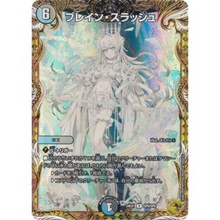 ブレイン・スラッシュ 金 デュエマ ブレイン・スラッシュ 金トレジャー