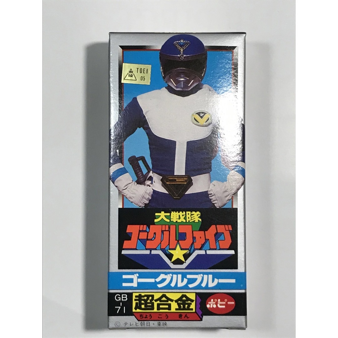 BANDAI - ポピー 大戦隊ゴーグルファイブ超合金「ゴーグルブルー」の