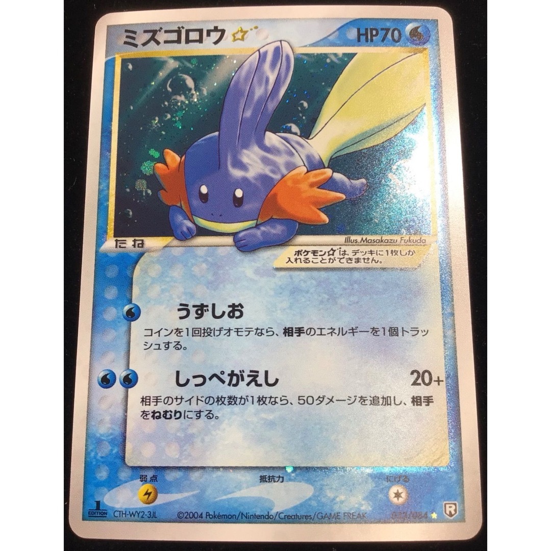 ポケモンカード ミズゴロウ☆ スター 033/084 1EDの通販 by ゲンガー