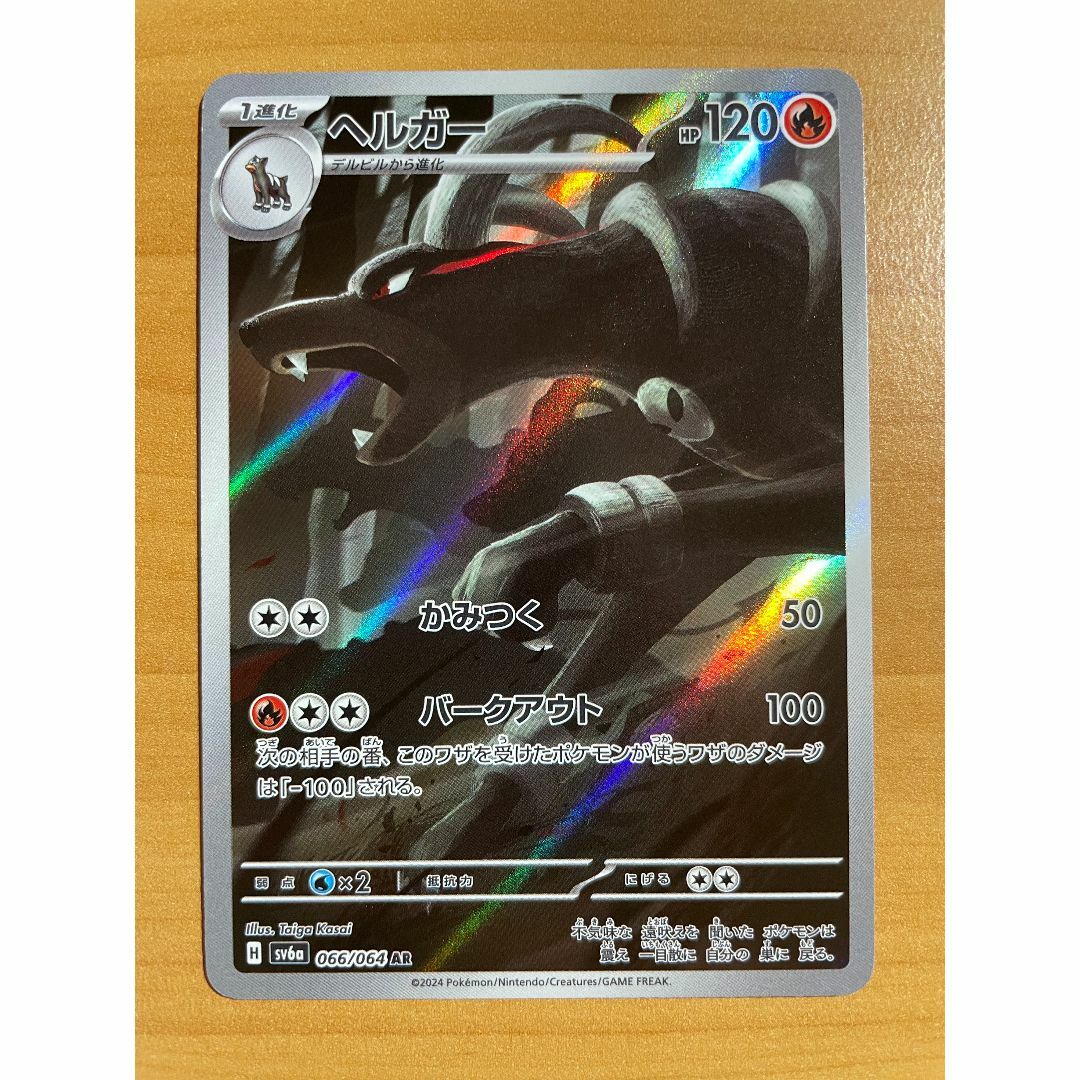 ポケモン - 【即日発送】ヘルガー（AR）の通販 by Pokémon / ONEPIECE