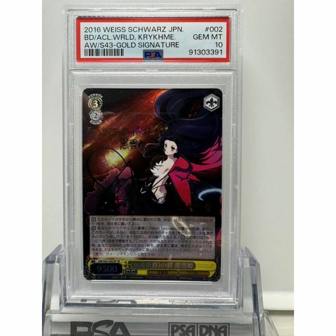 ヴァイスシュヴァルツ加速世界の絆 黒雪姫 SP サイン