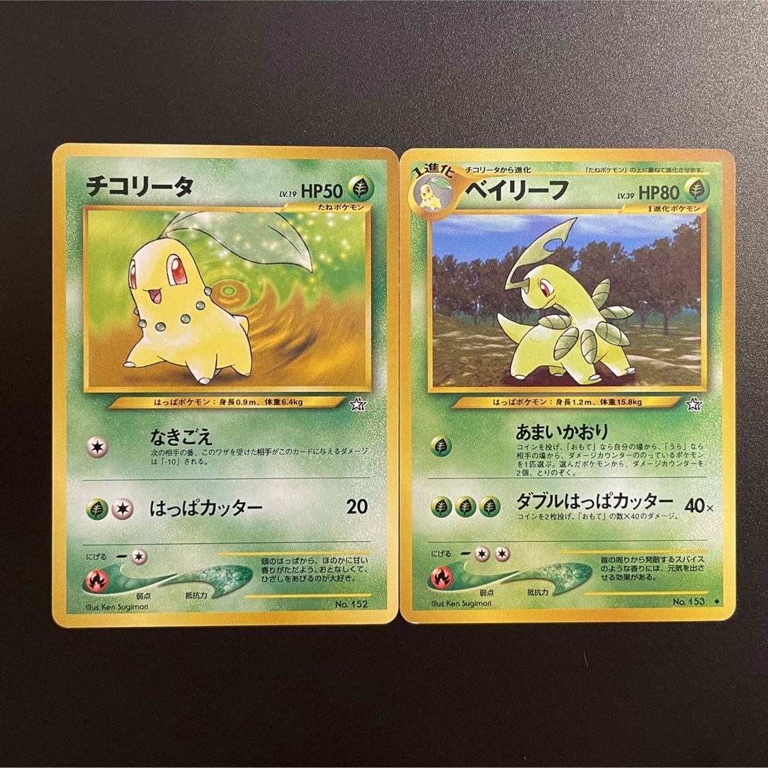 ポケモン - ポケモンカード チコリータ ベイリーフ 旧裏➉の通販 by
