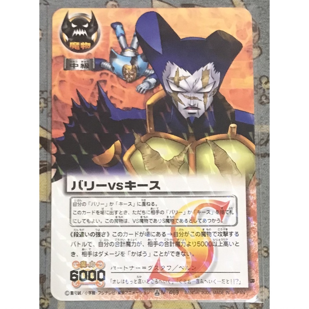BANDAI - 金色のガッシュベル THE CARD BATTLE バリーvsキースの通販