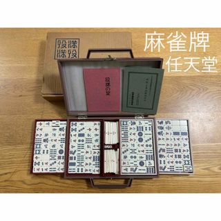 任天堂 - 麻雀牌 任天堂 役満 新象牙の通販 by きむきむ's shop