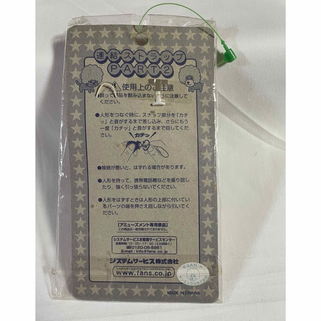 アフロ犬 連結ストラップの通販 by るーしっくさんた's shop｜ラクマ