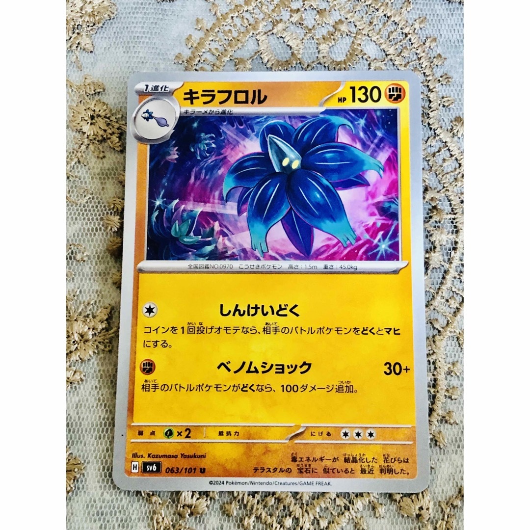 ポケモン - 未使用 ポケモンカード 変幻の仮面 キラフロルの通販 by 彩