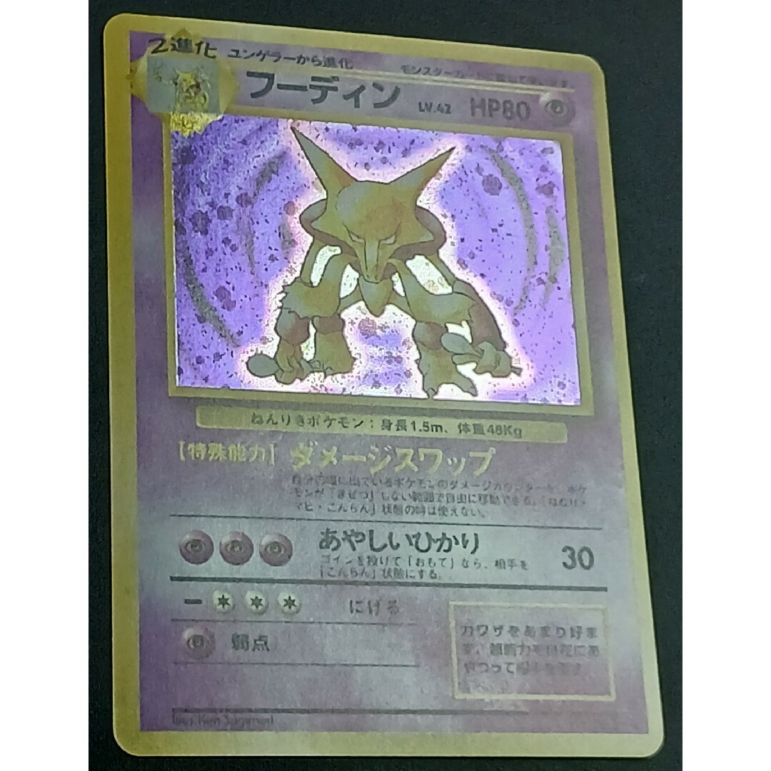 ポケモン - ポケカ フーディン 旧裏 マーク有りの通販 by せせらぎ's