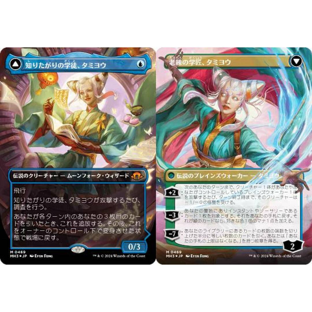 MTG 知りたがりの学徒、タミヨウ MH3 通常枠 英語版2枚 知りたがりの