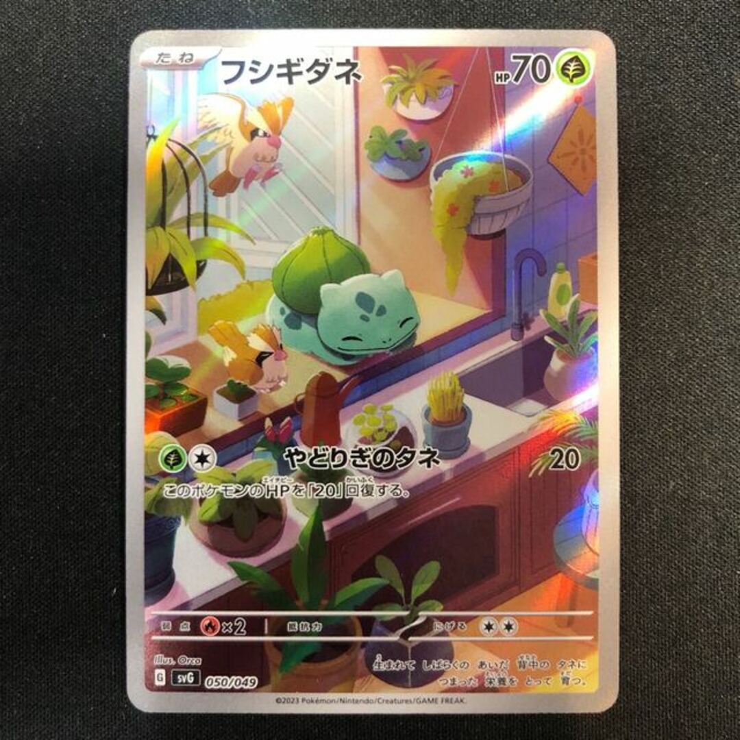 ポケモン - フシギダネ 050/049の通販 by magi 個人ユーザー直販