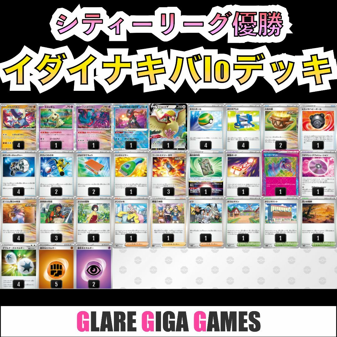 イダイナキバLOデッキ（シティーリーグ優勝）の通販 by GLARE GIGA