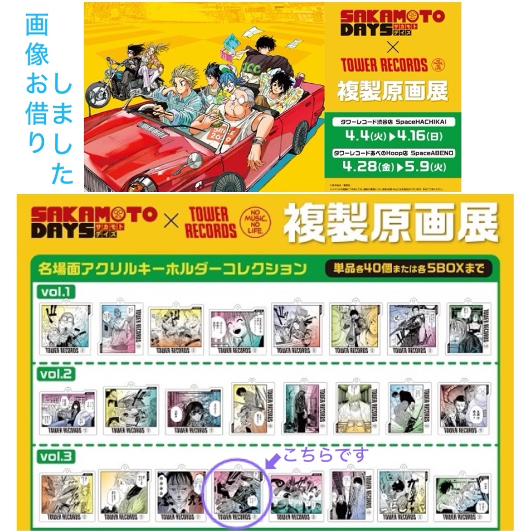 激レア🎉サカモトデイズ 名場面アクリルキーホルダーコレクション【楽