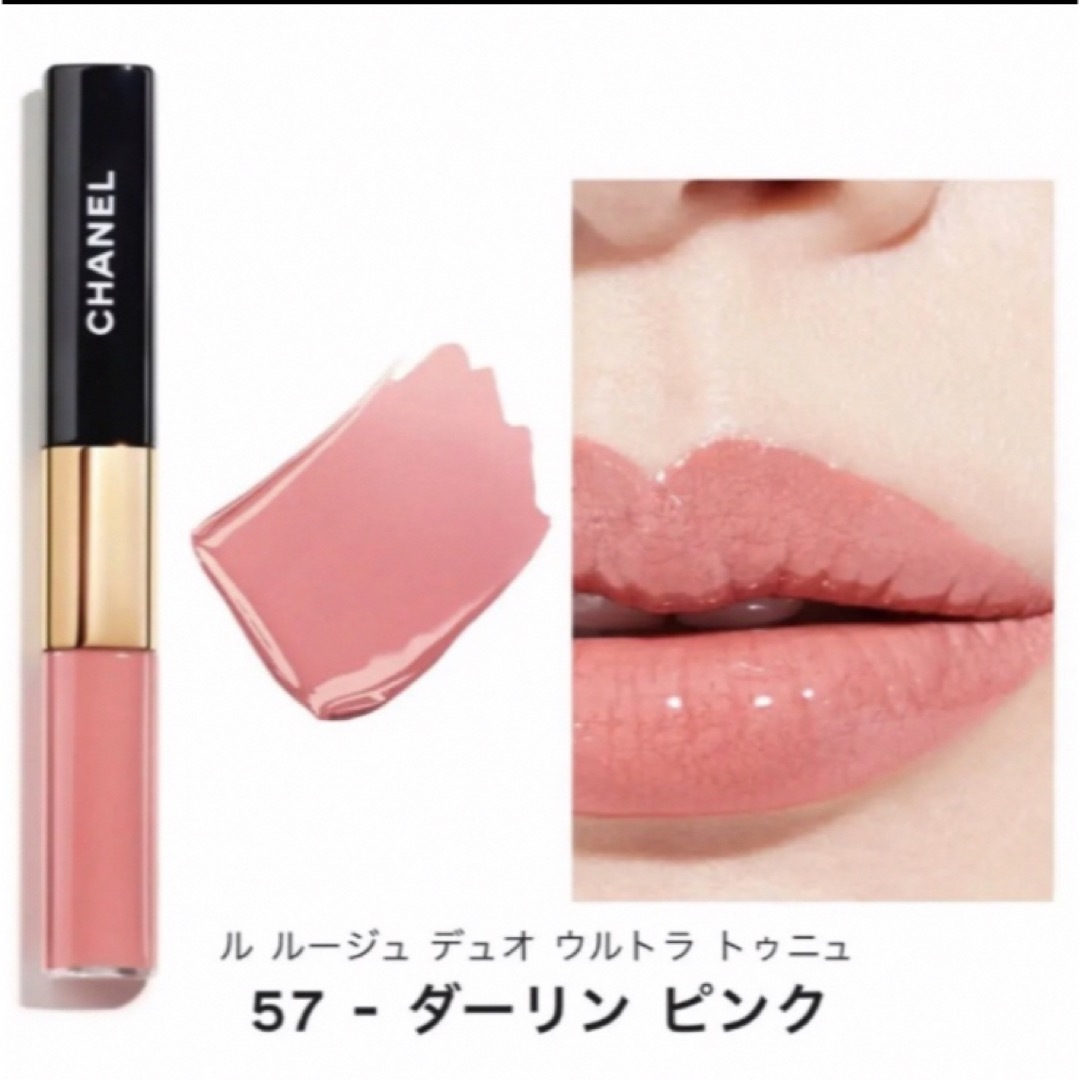 CHANEL - 【新品同様】シャネル ルルージュデュオウルトラトゥニュ 57