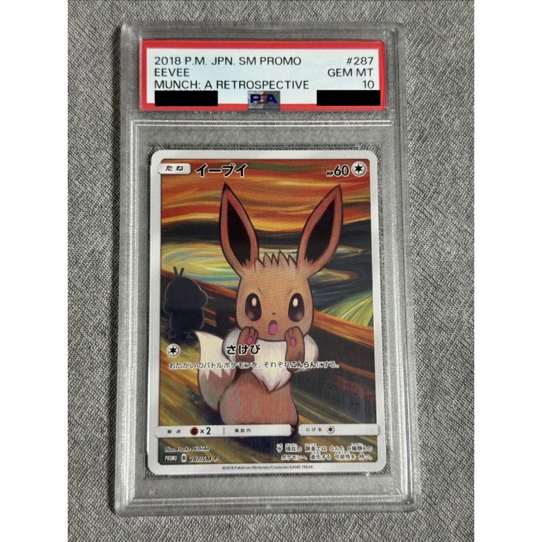 イーブイ ムンク展: プロモ[SM-P 287]の通販 by ゲンガーのポケモン